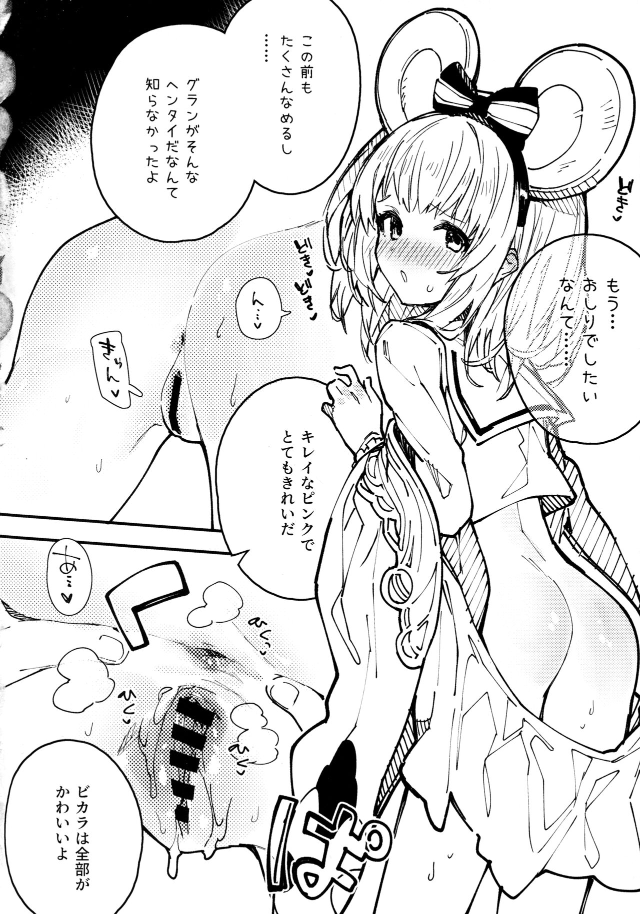 C102 Kaijou Gentei Hon page 3 full