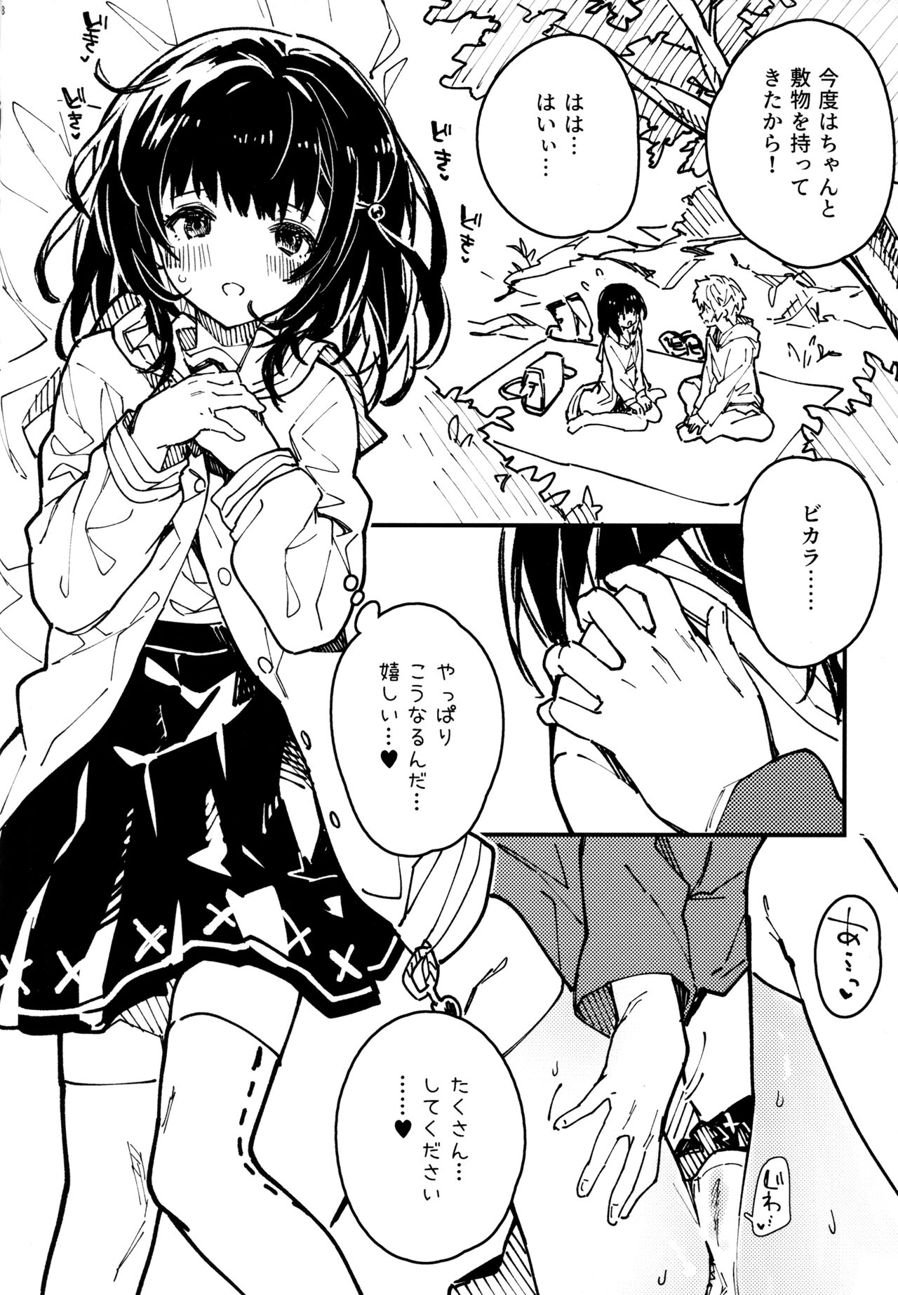C102 Kaijou Gentei Hon page 7 full