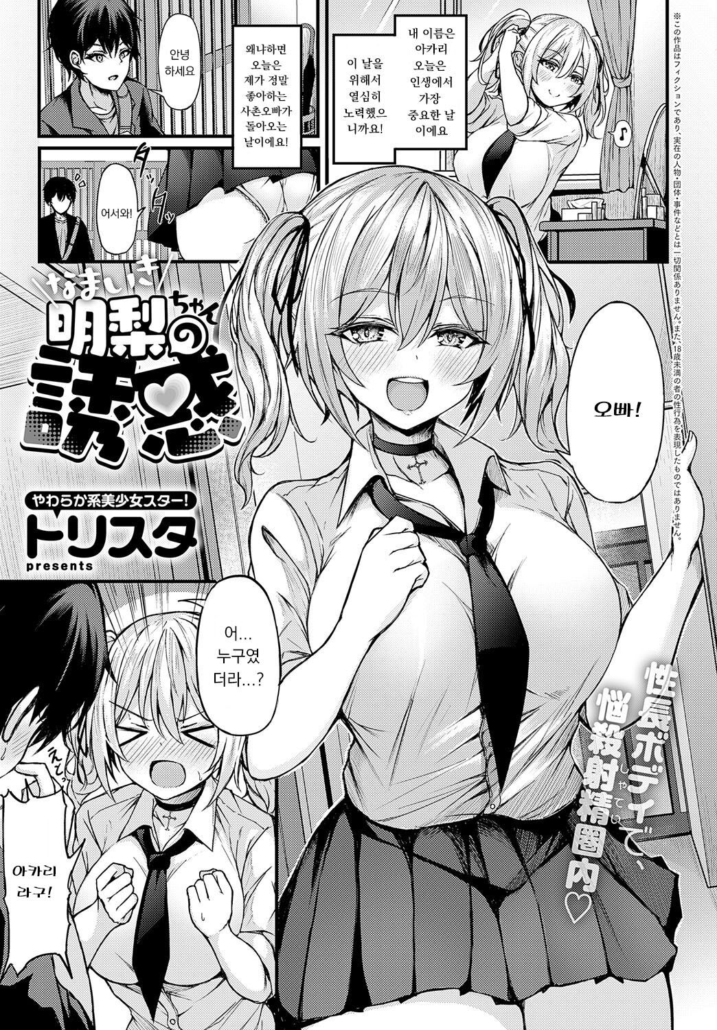 Namaiki na Akari-chan no Yuuwaku page 1 full