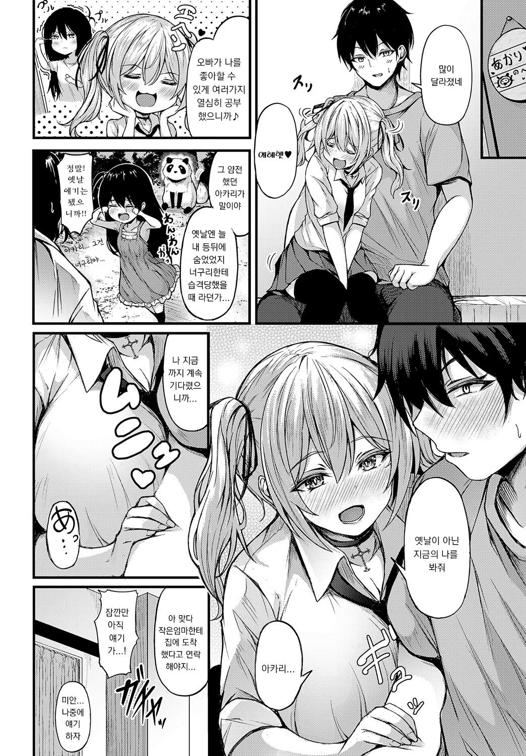 Namaiki na Akari-chan no Yuuwaku page 2 full