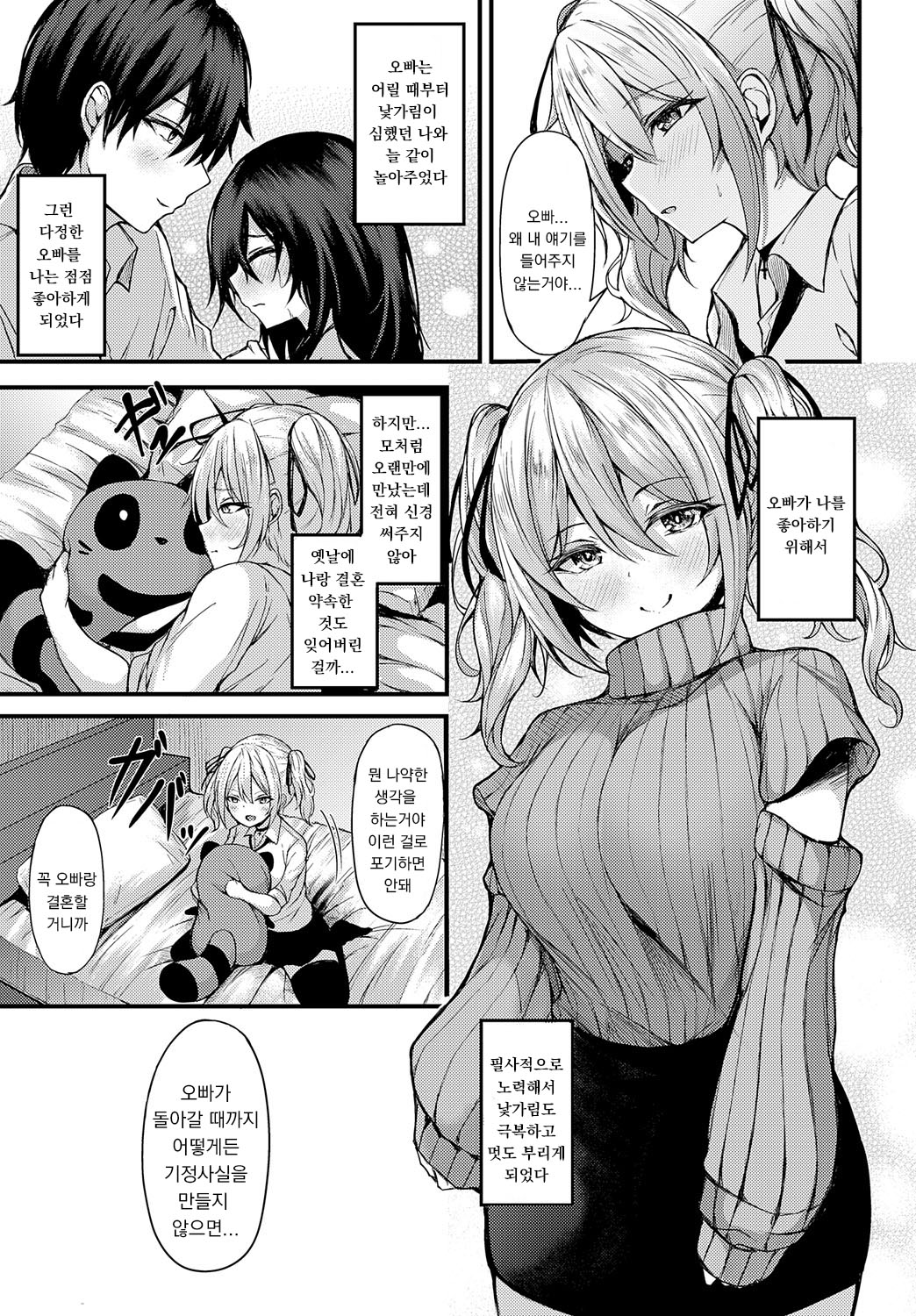 Namaiki na Akari-chan no Yuuwaku page 3 full
