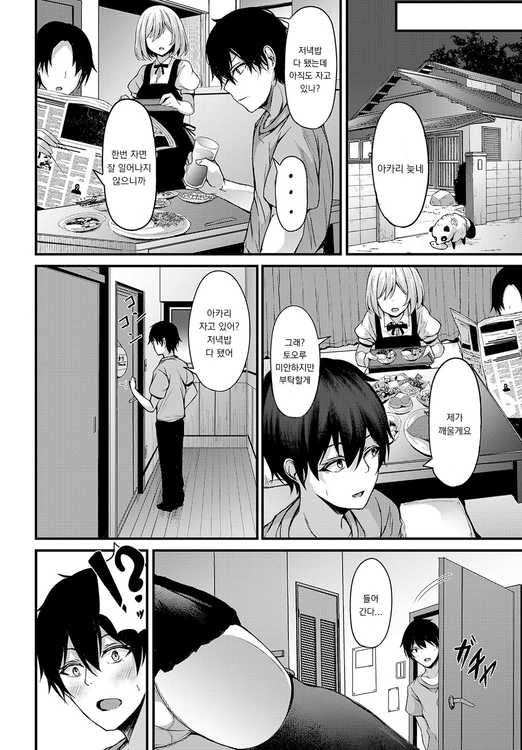Namaiki na Akari-chan no Yuuwaku page 4 full
