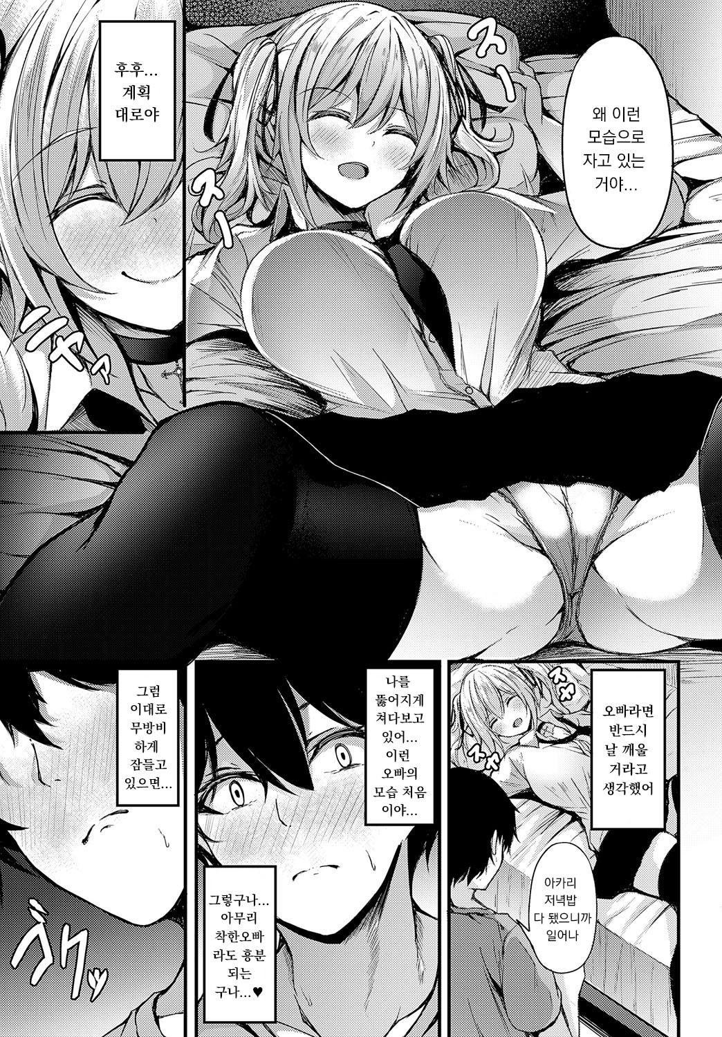 Namaiki na Akari-chan no Yuuwaku page 5 full