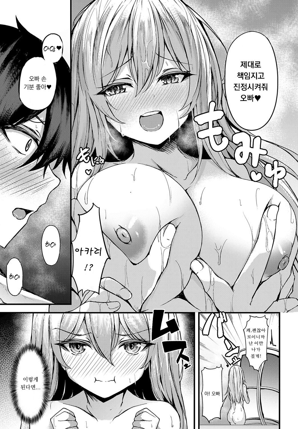 Namaiki na Akari-chan no Yuuwaku page 9 full
