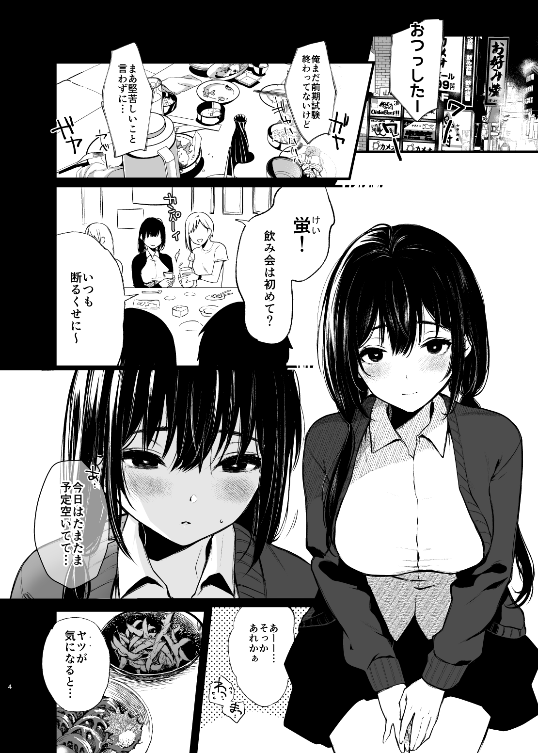 Sore wa Hi ni Iru Natsu no Mushi page 4 full