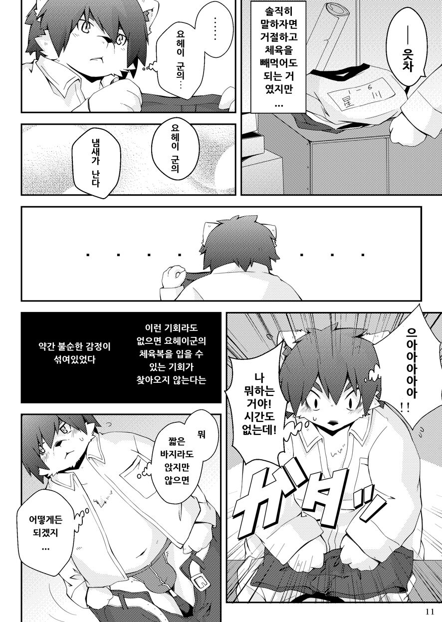 Mujin Kyoushitsu Yori | 아무도 없는 교실에서 page 10 full