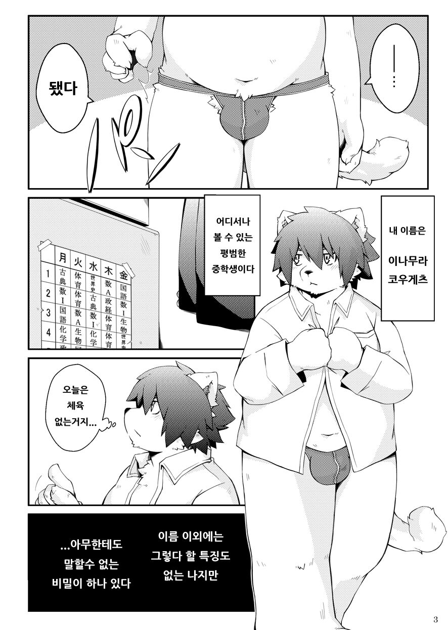 Mujin Kyoushitsu Yori | 아무도 없는 교실에서 page 2 full