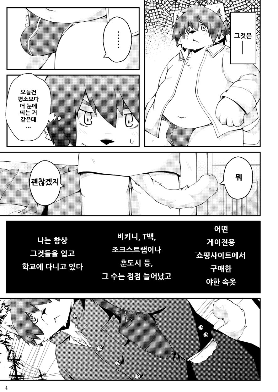 Mujin Kyoushitsu Yori | 아무도 없는 교실에서 page 3 full