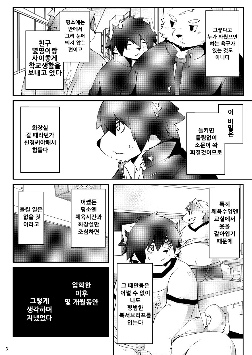 Mujin Kyoushitsu Yori | 아무도 없는 교실에서 page 4 full