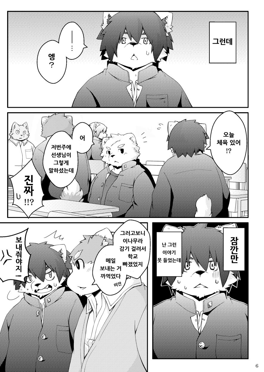 Mujin Kyoushitsu Yori | 아무도 없는 교실에서 page 5 full