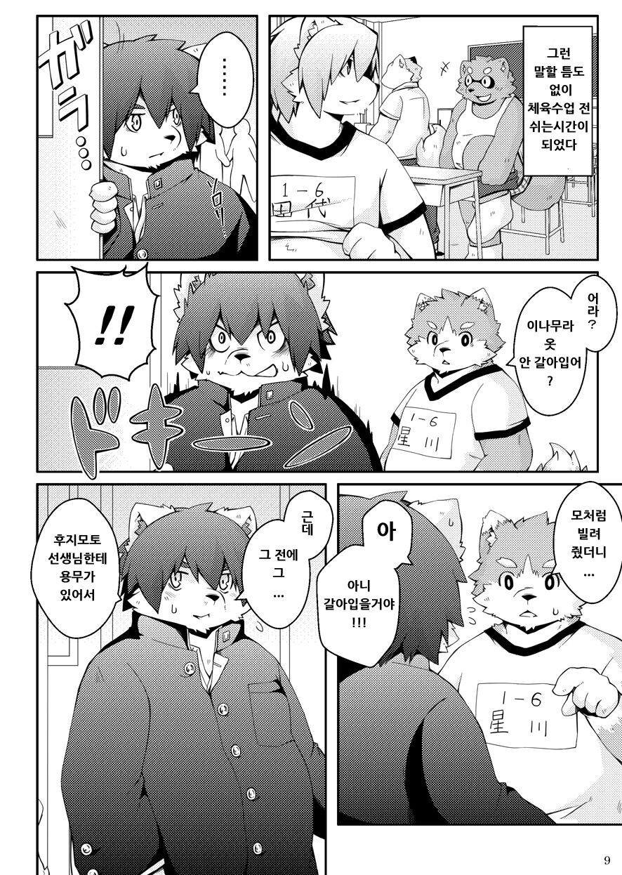 Mujin Kyoushitsu Yori | 아무도 없는 교실에서 page 8 full