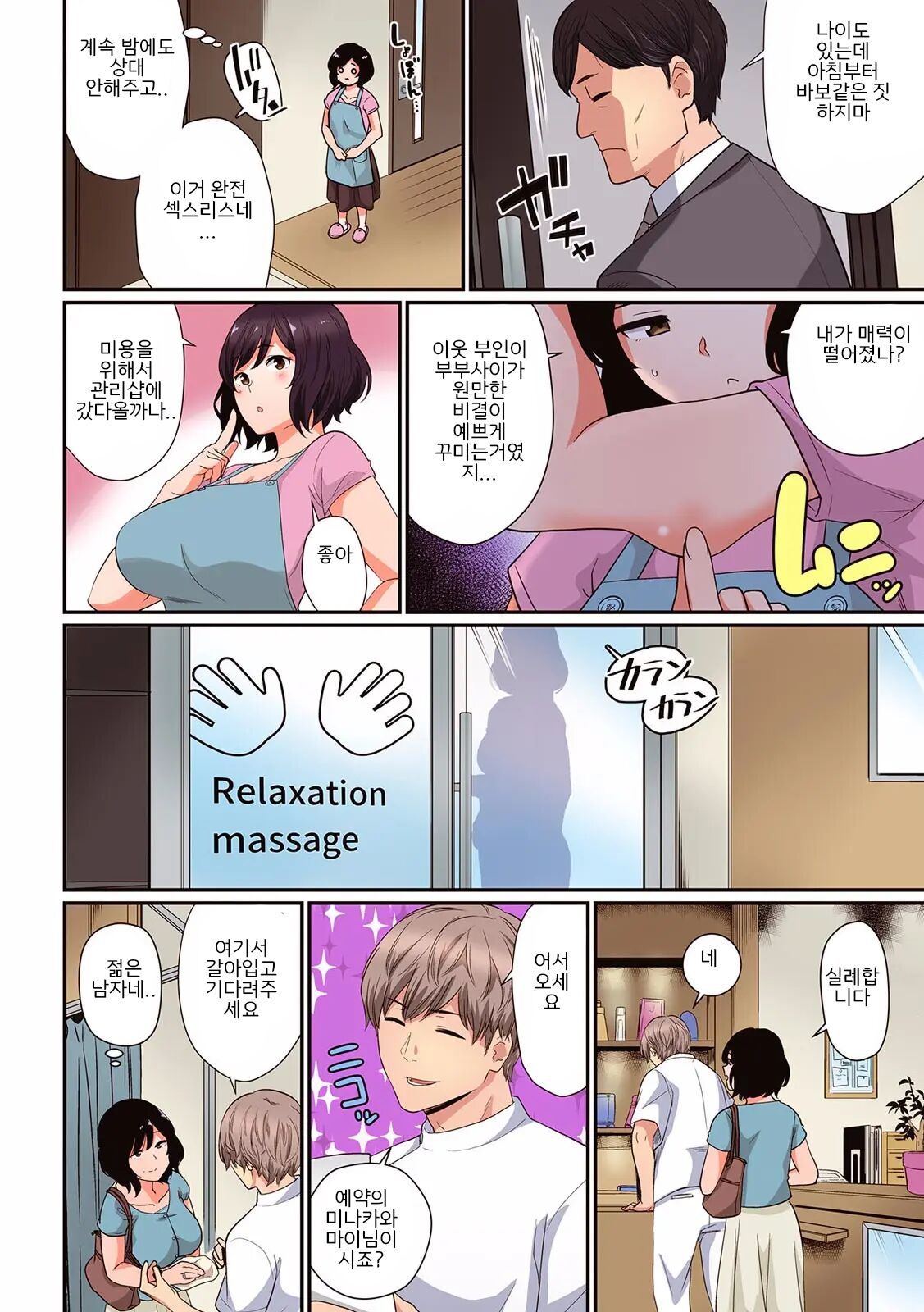Diet Aesthe de, Wakai Ikemen ni Karadajuu o Ijirareta Hitozuma ga... page 3 full