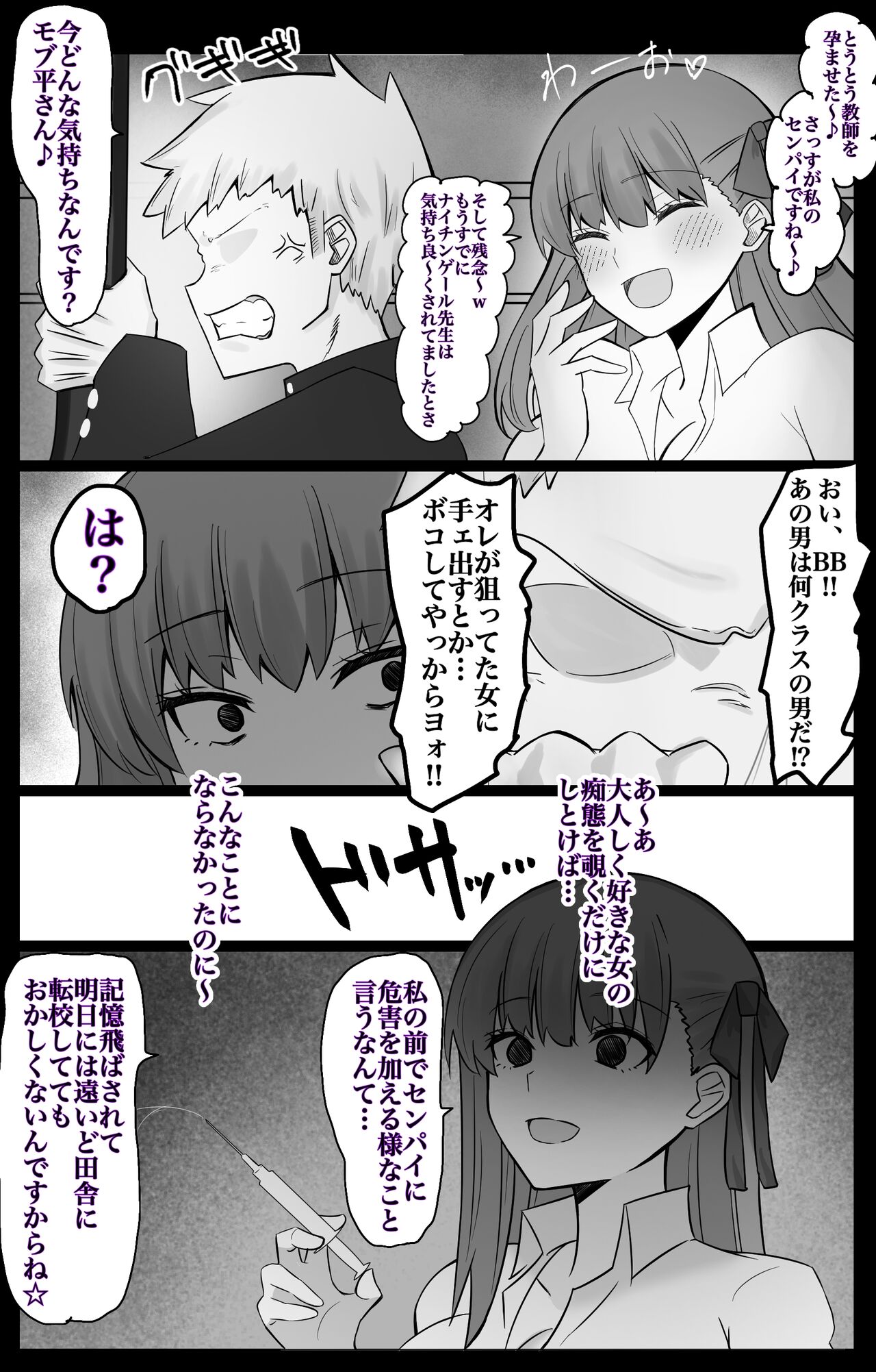 『カルデア学園BBちゃんねる部』 第5話 〜ナイチンゲール先生編〜 page 10 full