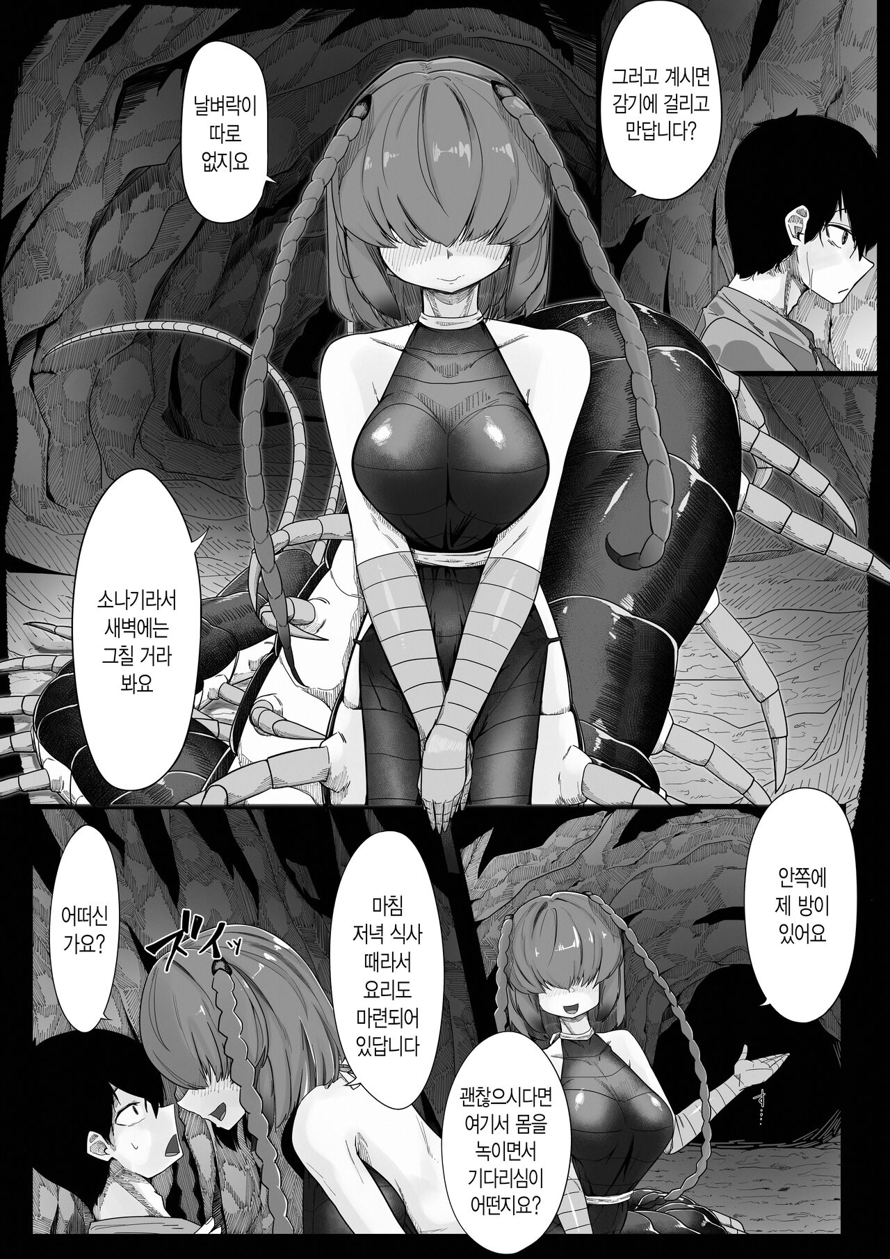Tandeki Mukade Musume | 탐닉 지네녀 page 4 full