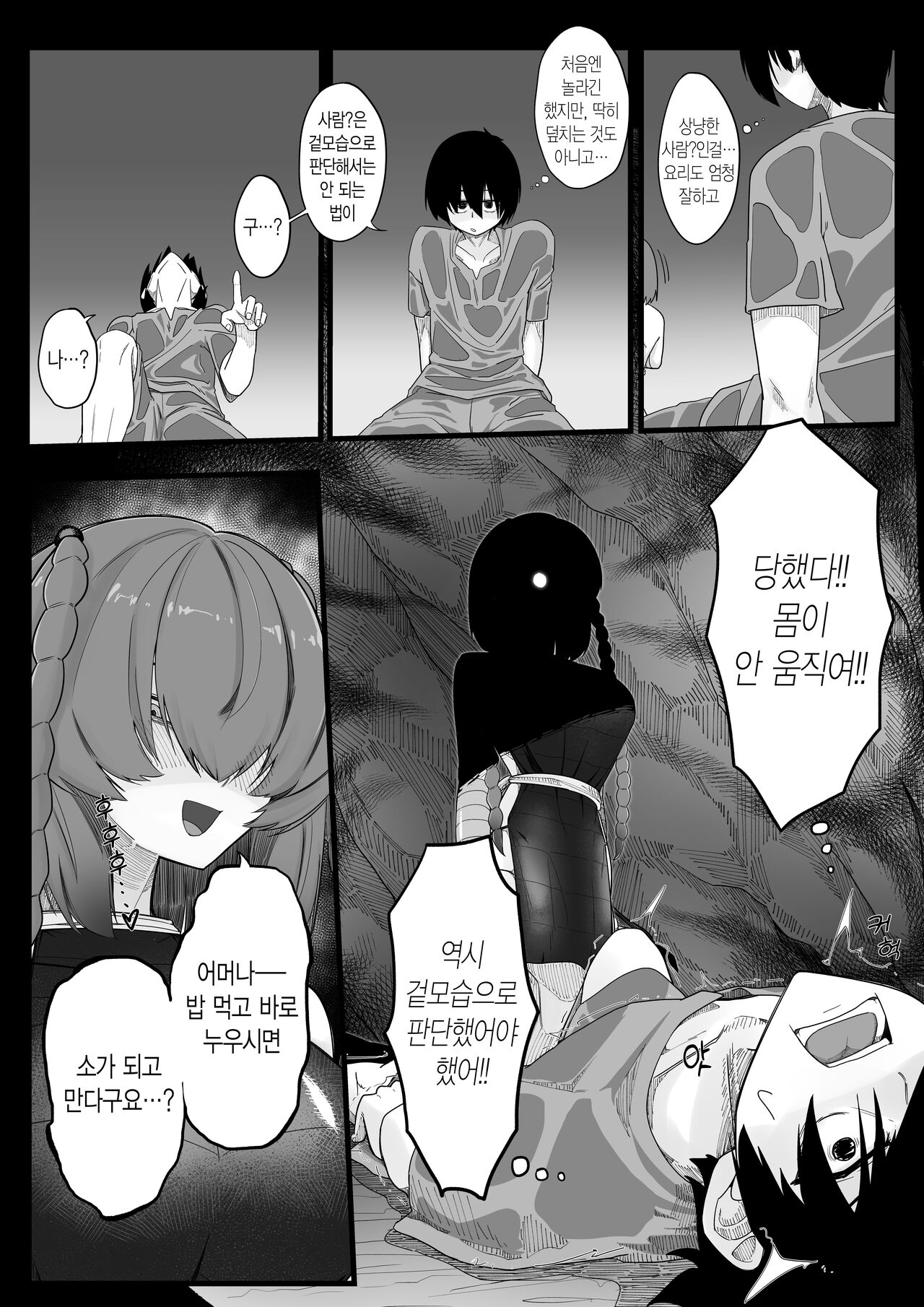Tandeki Mukade Musume | 탐닉 지네녀 page 7 full