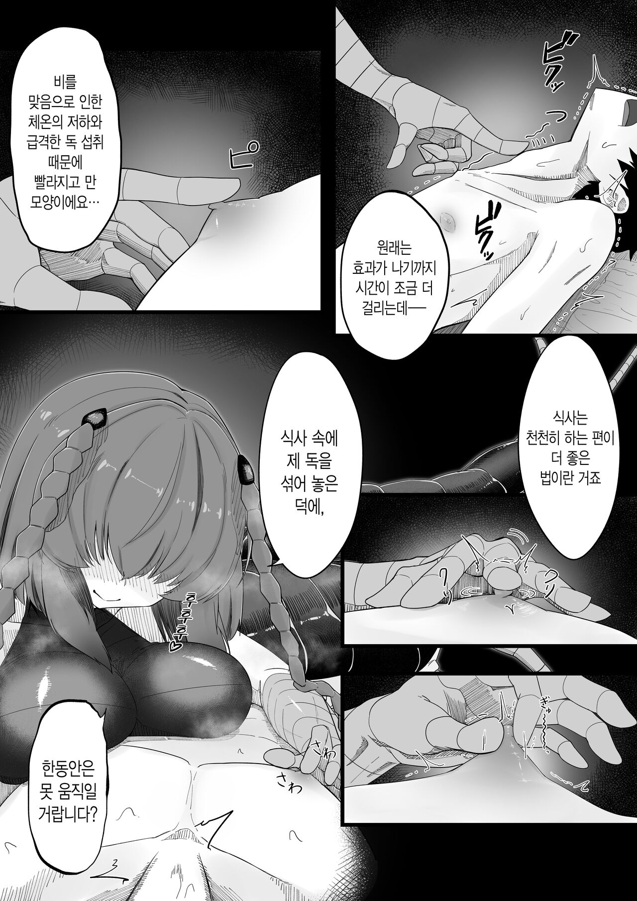 Tandeki Mukade Musume | 탐닉 지네녀 page 9 full