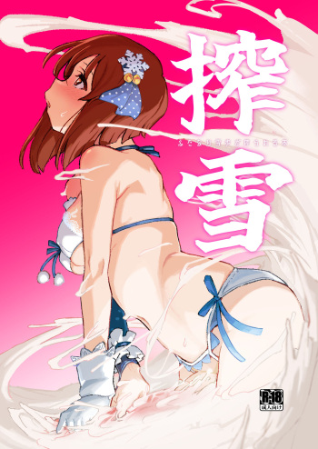 ShiboYuki Futanari Yukiho ga Shiborareru Hon cover