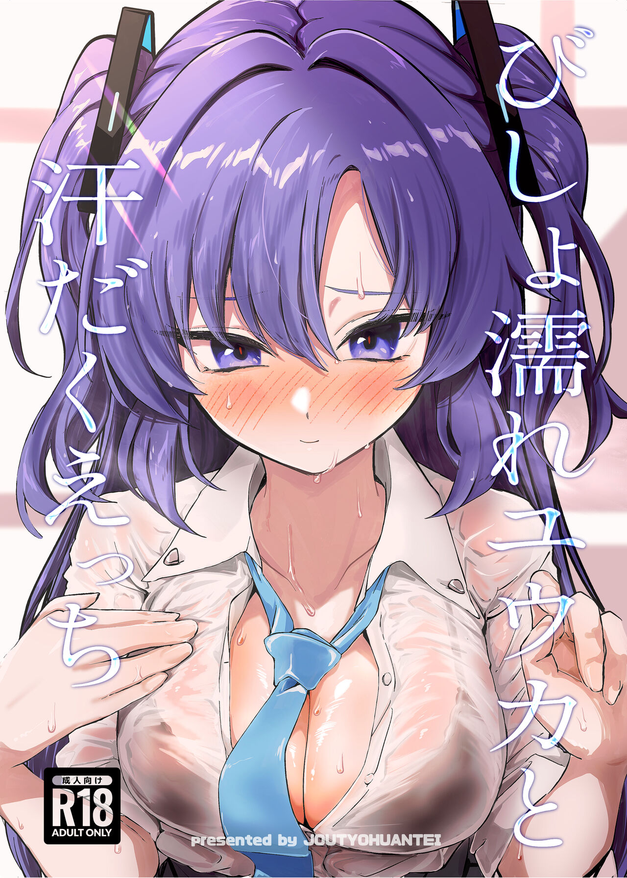 Bishonure Yuuka to Asedaku Ecchi page 1 full
