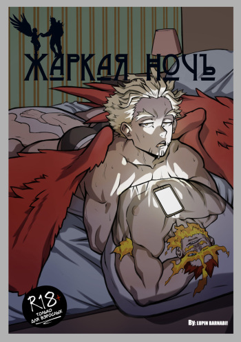 Night in Heat cover