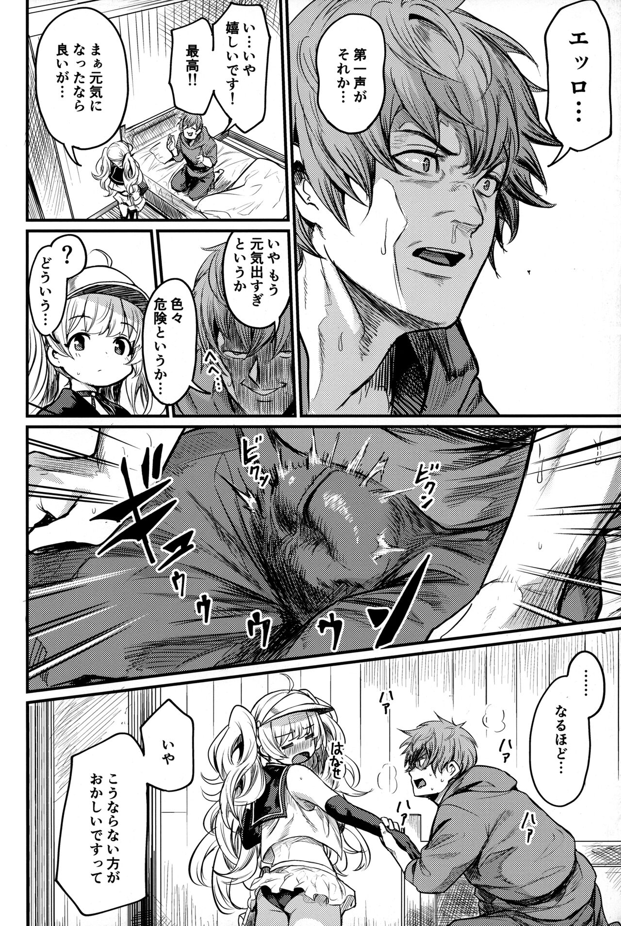 Chitsujo Summer! page 5 full