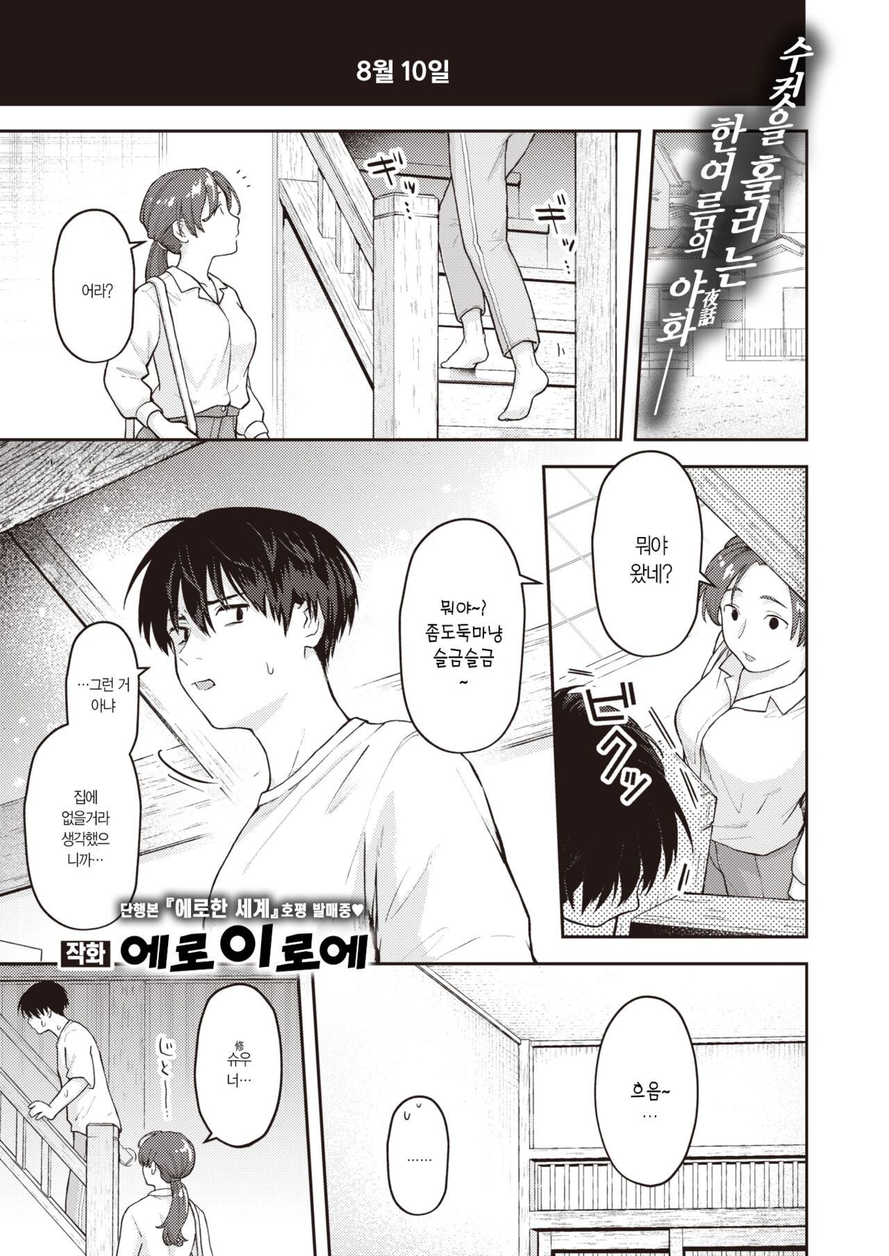 Succubus ni Sosogu Isshuukan | 서큐버스에 쏟는 일주일 page 2 full