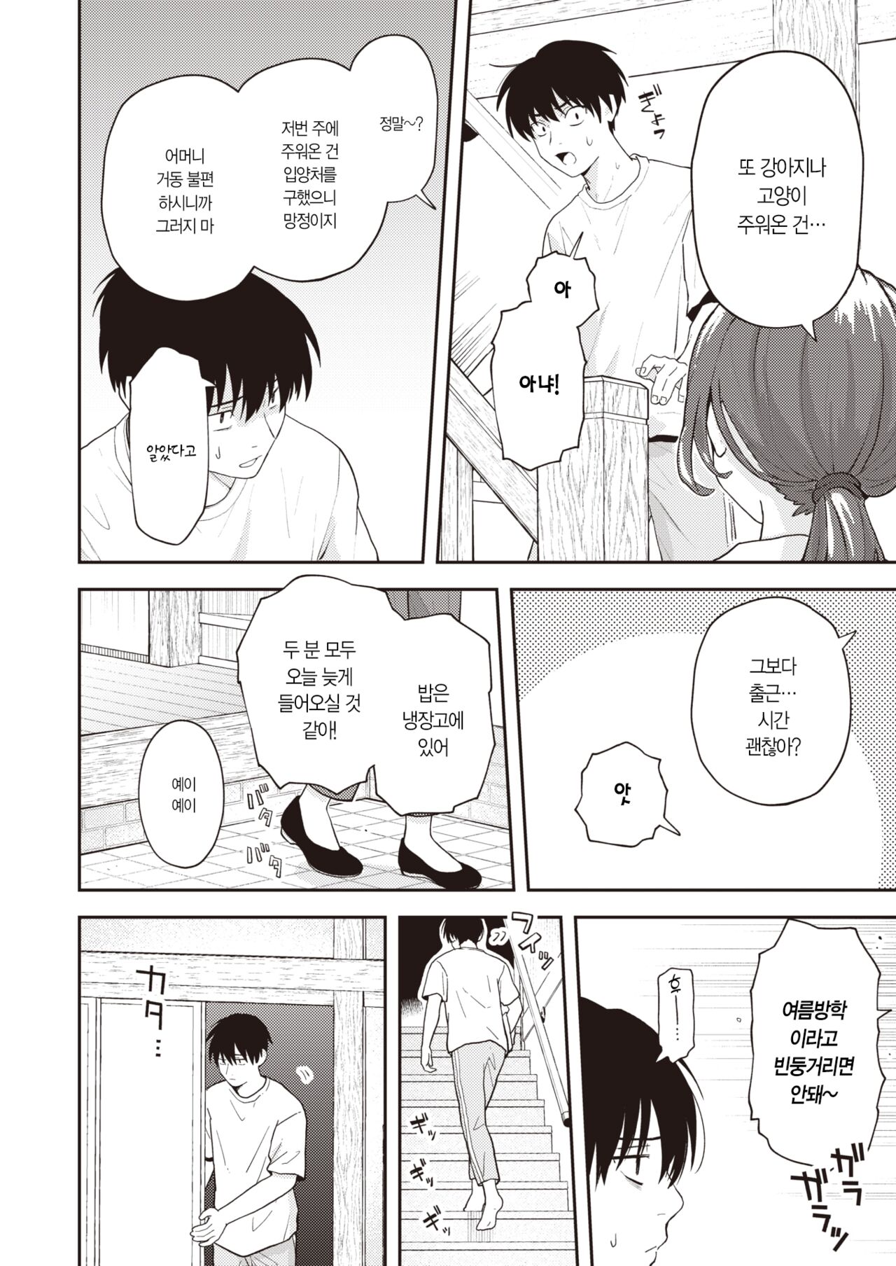 Succubus ni Sosogu Isshuukan | 서큐버스에 쏟는 일주일 page 3 full