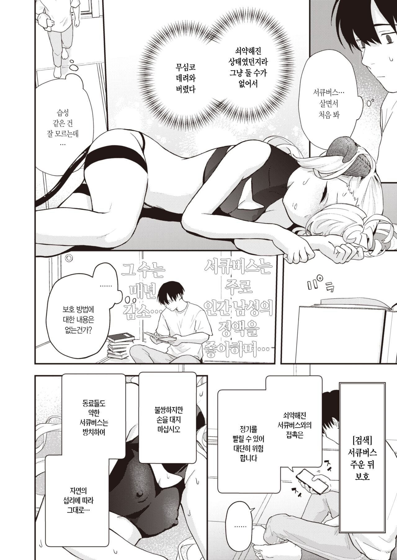 Succubus ni Sosogu Isshuukan | 서큐버스에 쏟는 일주일 page 5 full