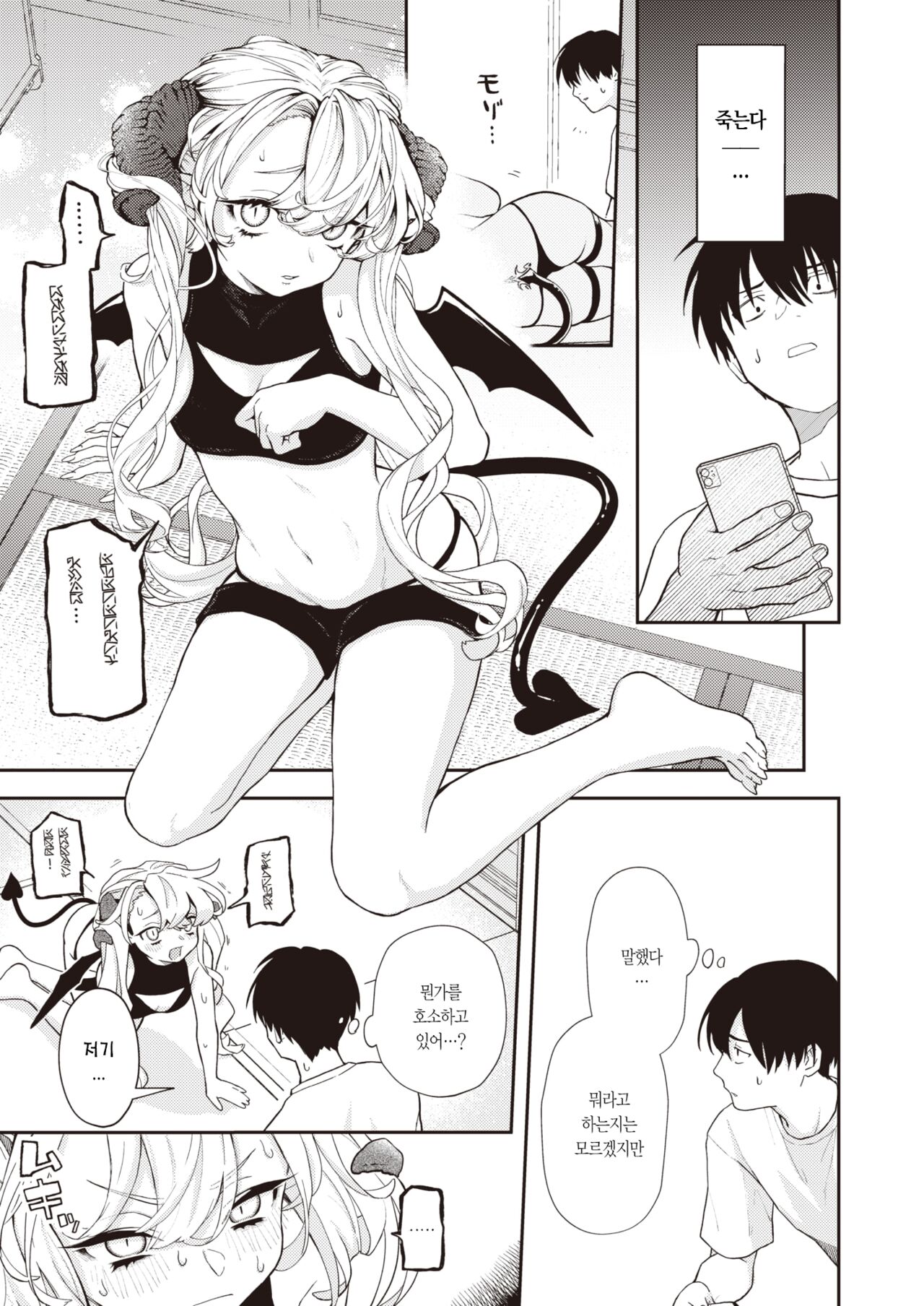 Succubus ni Sosogu Isshuukan | 서큐버스에 쏟는 일주일 page 6 full
