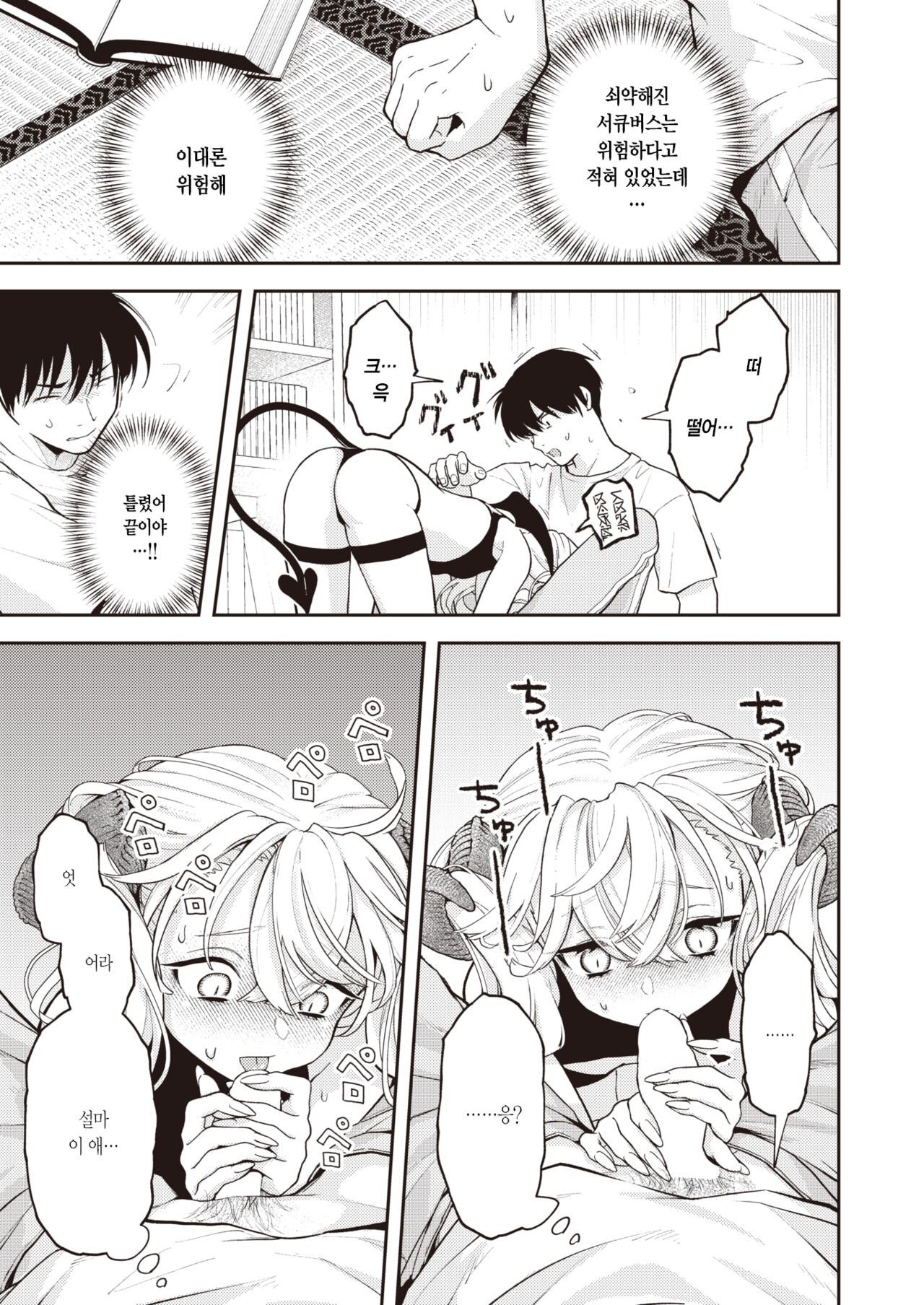 Succubus ni Sosogu Isshuukan | 서큐버스에 쏟는 일주일 page 8 full