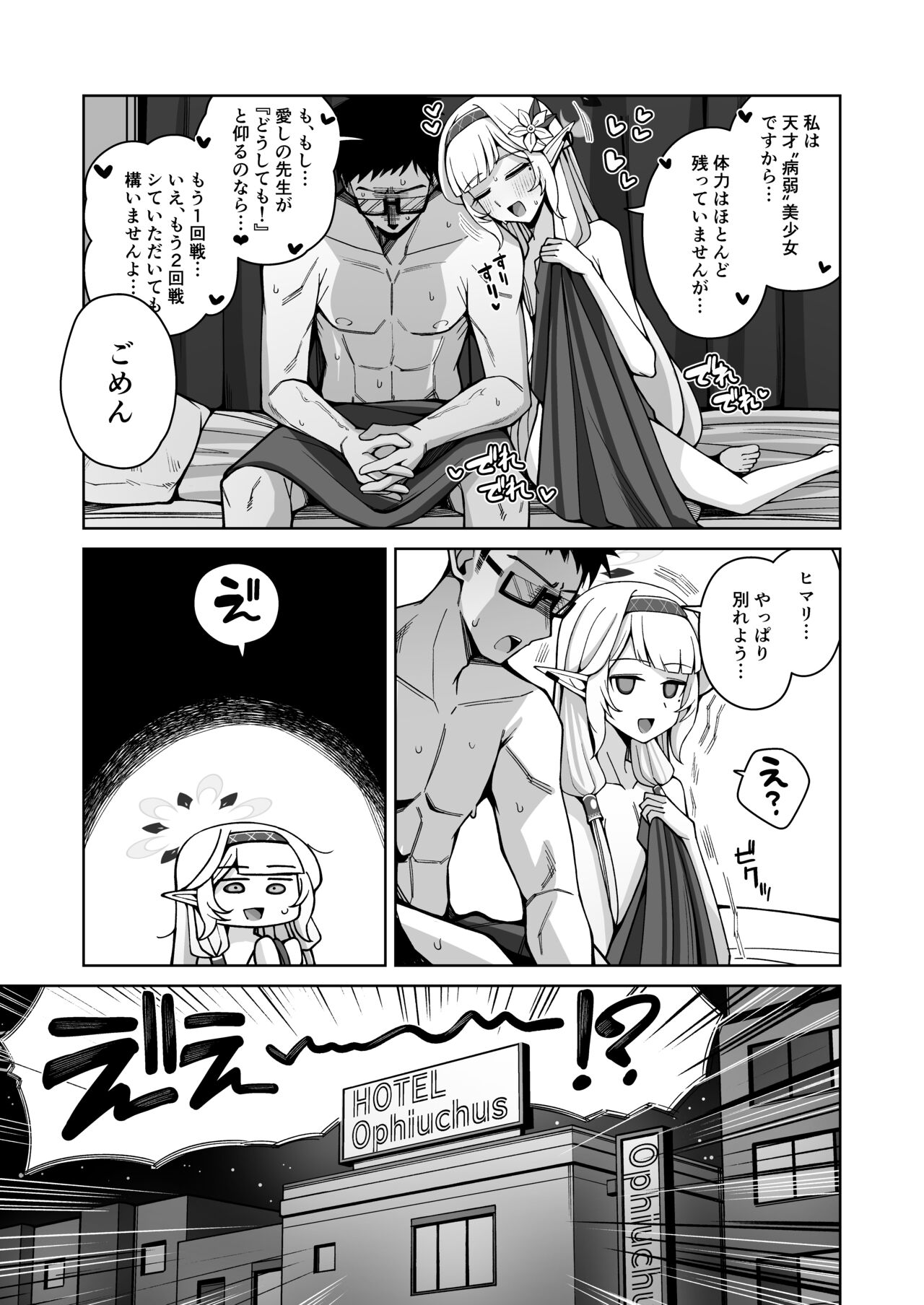 Zenchi, Arui wa Zen Oroka. page 4 full