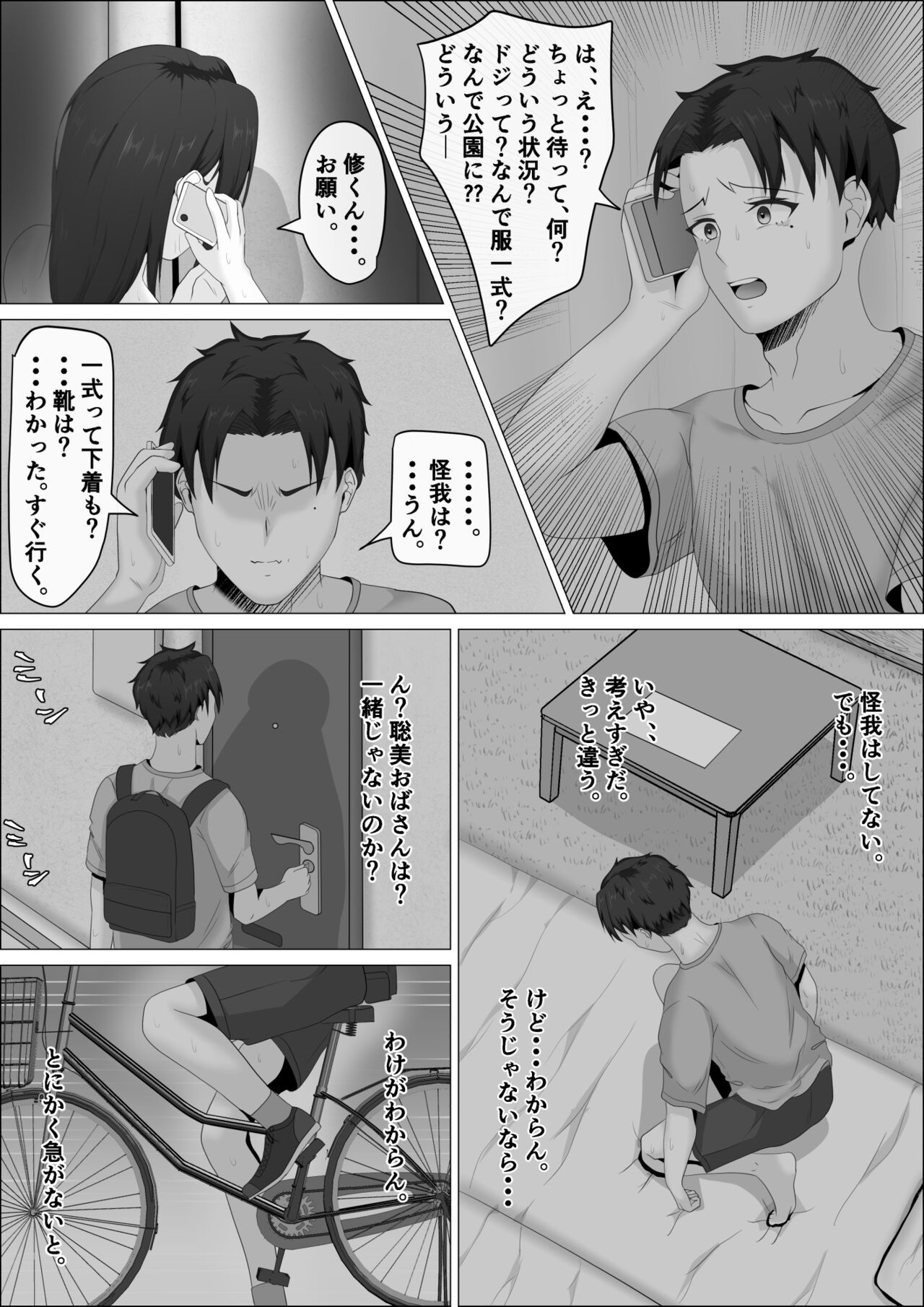 Kaa-san wa Roshutsukyou. page 10 full