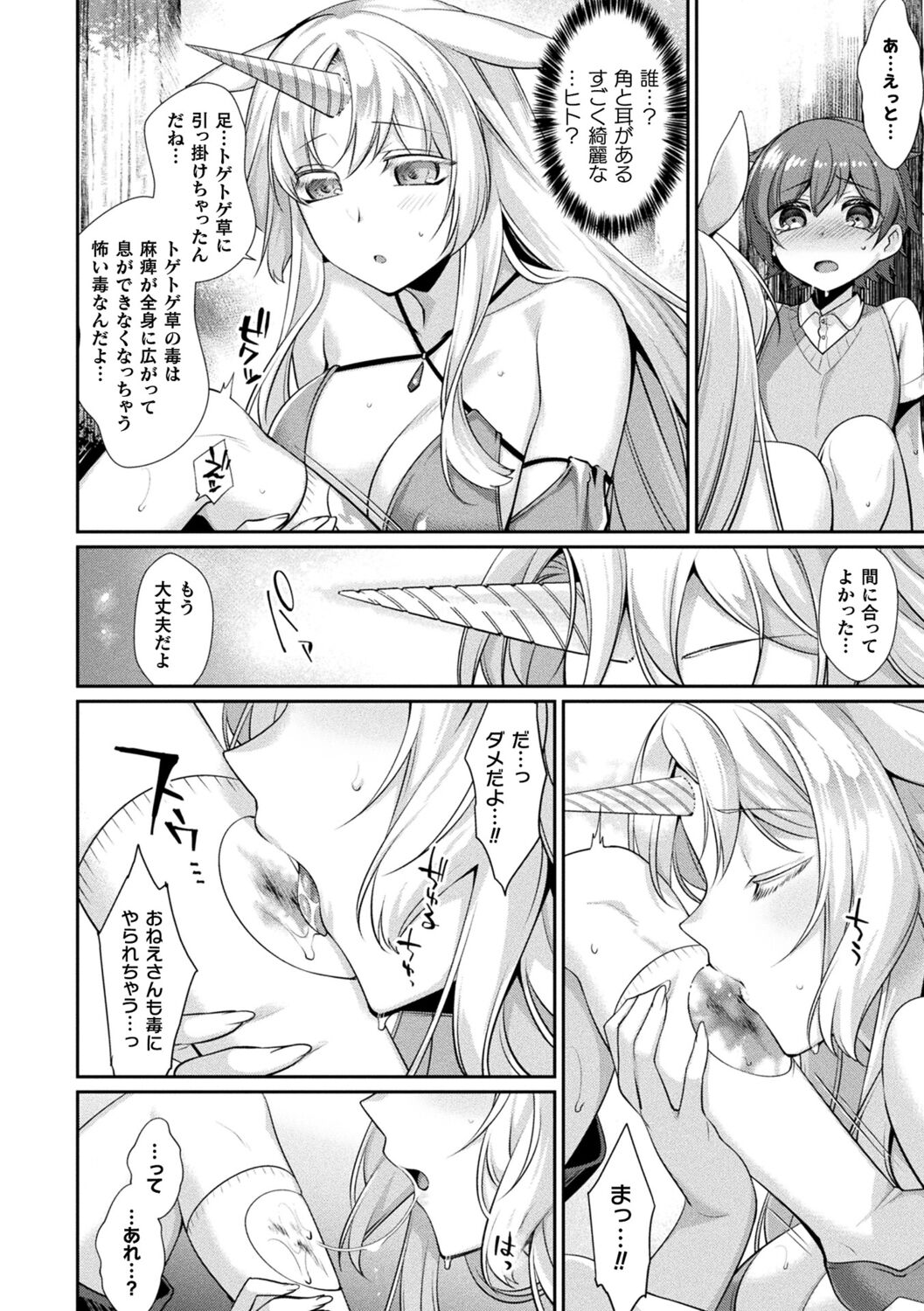Ishu Ai HEART page 10 full