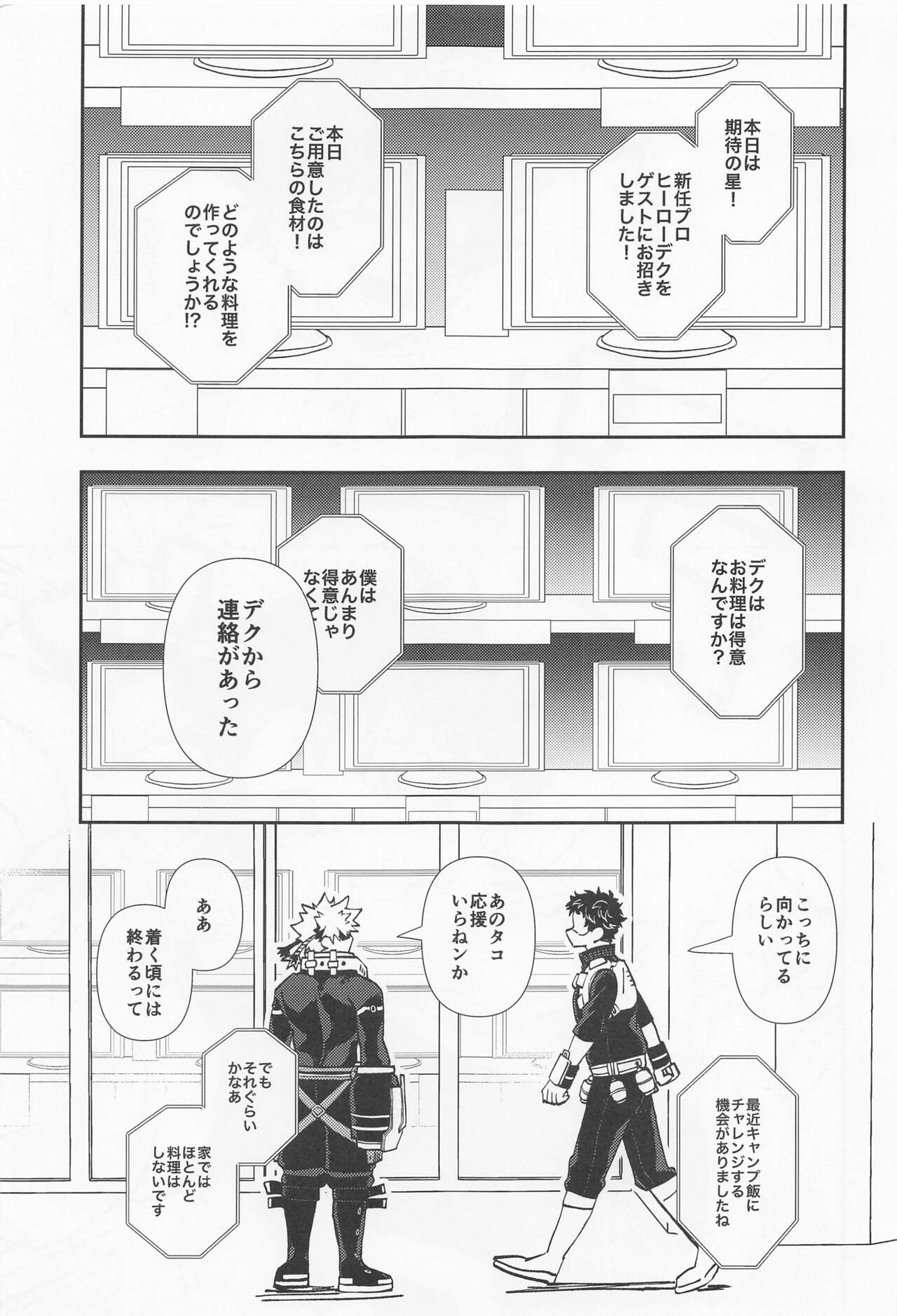 Kawaii Dansei Hero Ranking No.1 ni Semararete Imasu. page 4 full