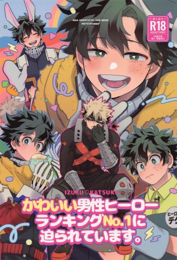 Kawaii Dansei Hero Ranking No.1 ni Semararete Imasu. cover