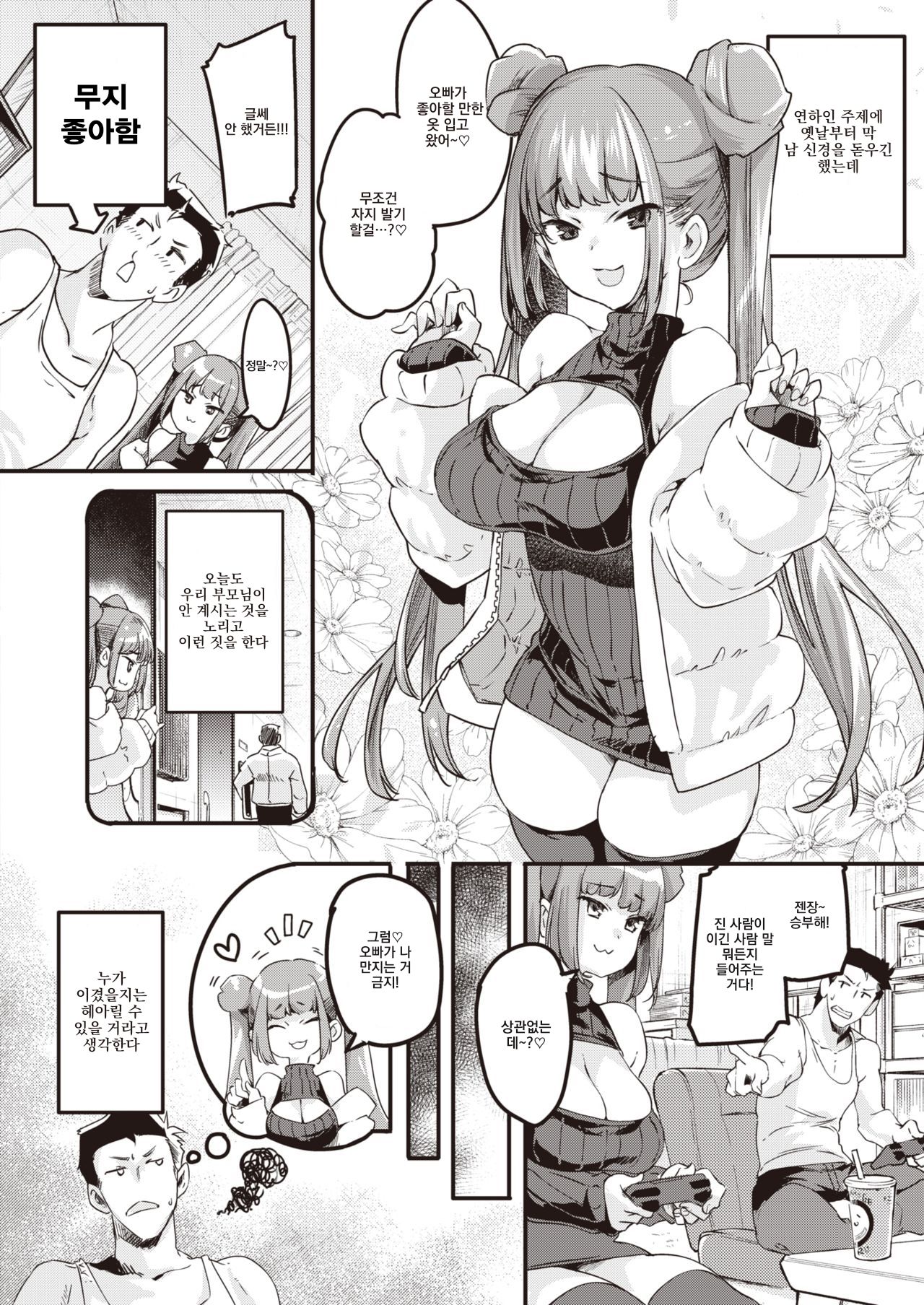 Mesugaki Bitch wa wakaraseretai!｜메스가키 빗치는 참교육 받고싶어! page 2 full