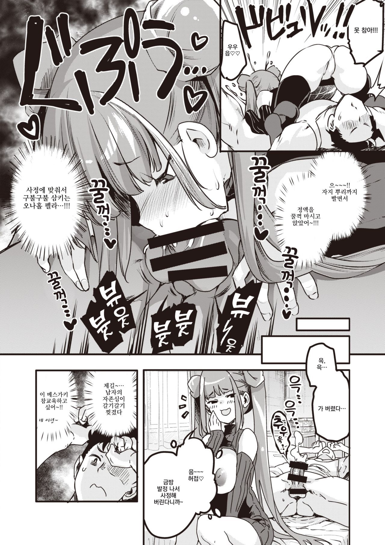 Mesugaki Bitch wa wakaraseretai!｜메스가키 빗치는 참교육 받고싶어! page 6 full