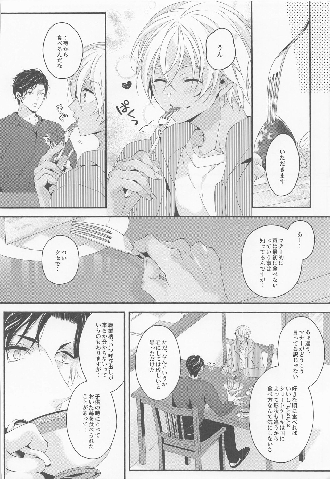 sayonarasutoroberi page 3 full