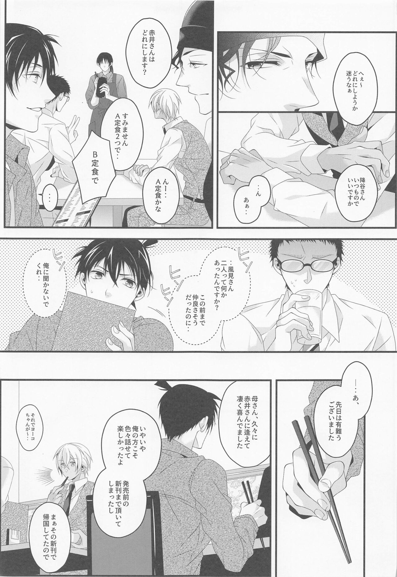 sayonarasutoroberi page 8 full