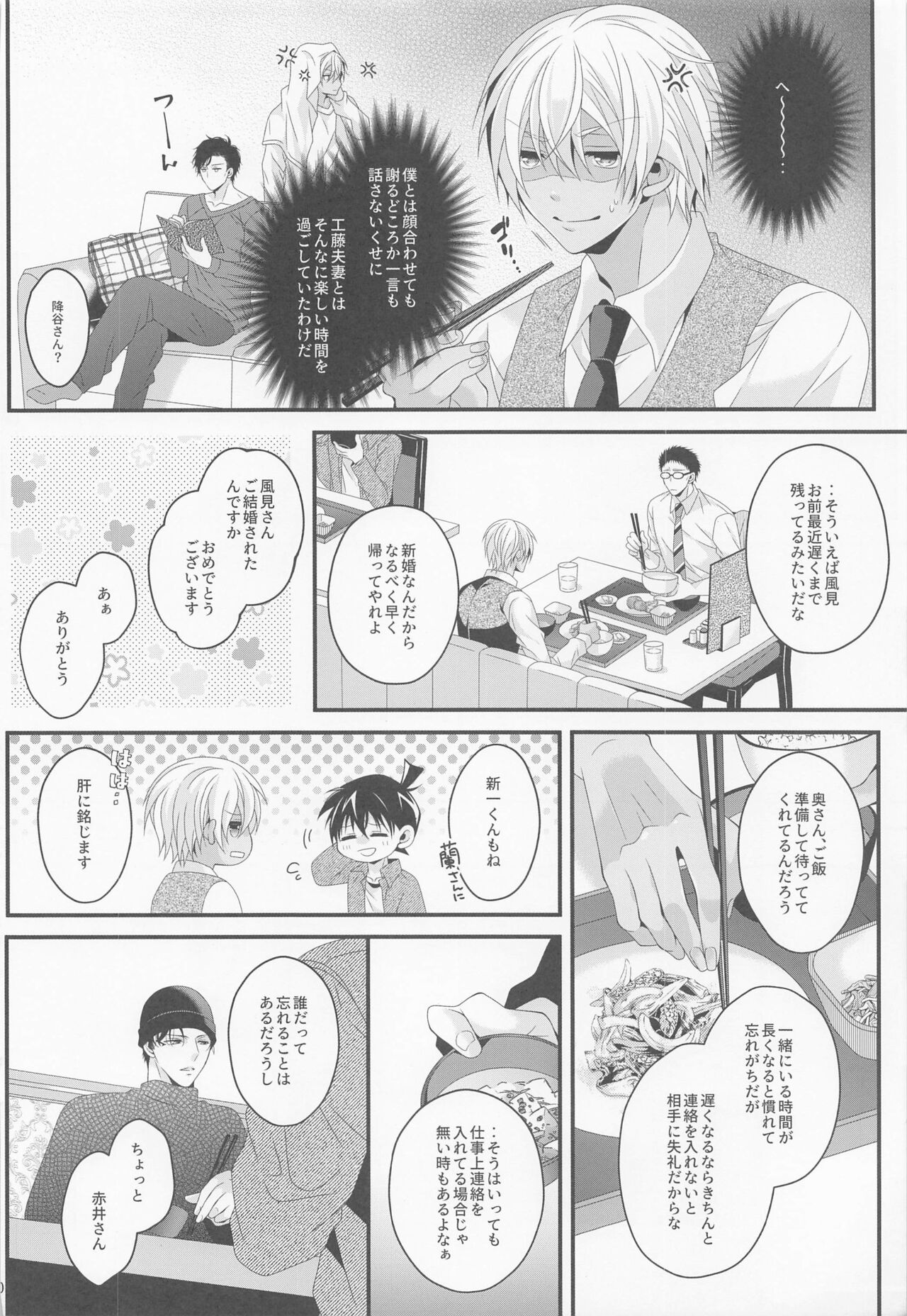 sayonarasutoroberi page 9 full