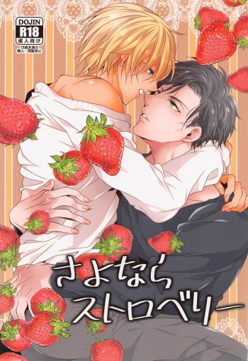 sayonarasutoroberi cover