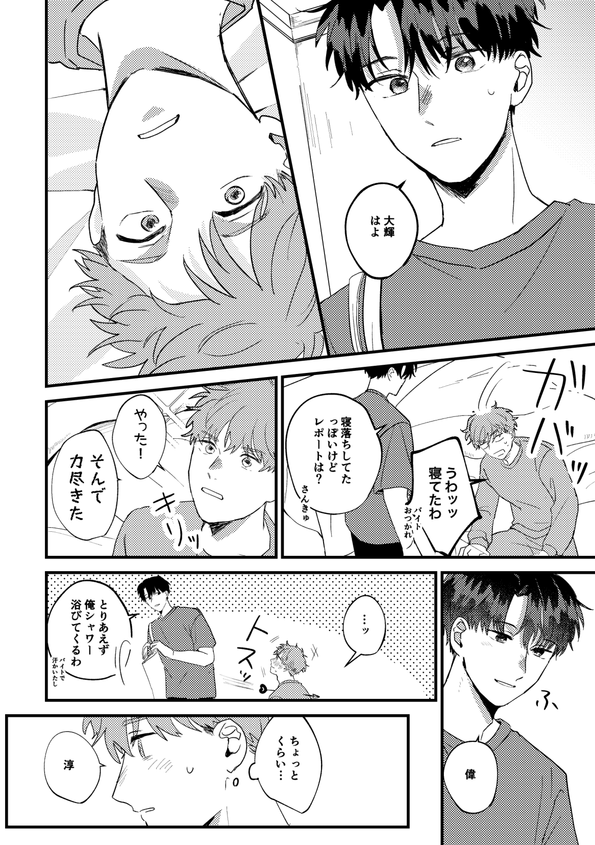 Tono to Kerai-kun page 7 full