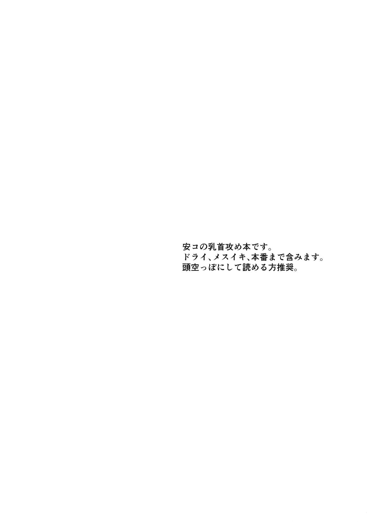 Chikubi Kaihatsu Hajimemashita page 3 full