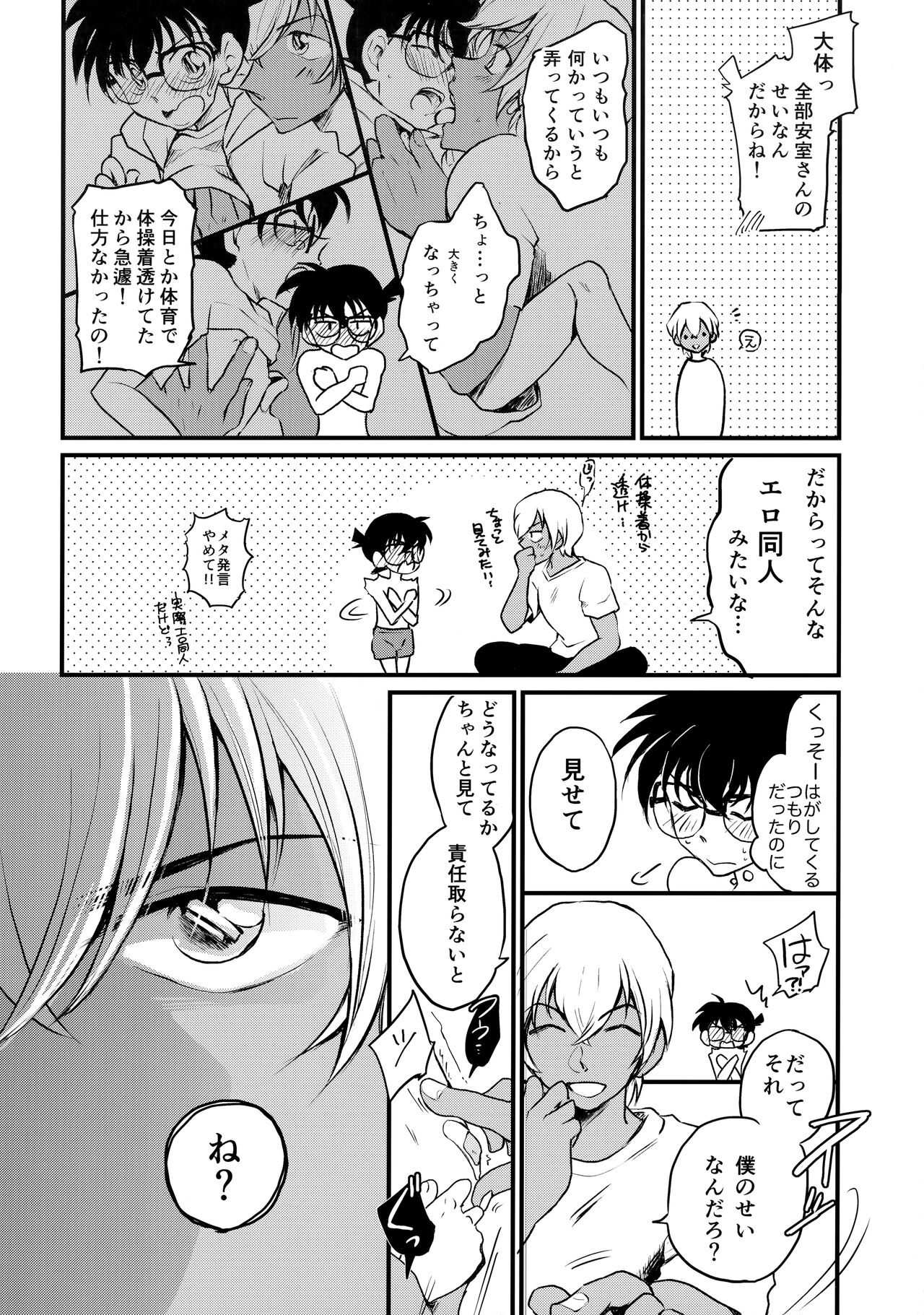 Chikubi Kaihatsu Hajimemashita page 7 full