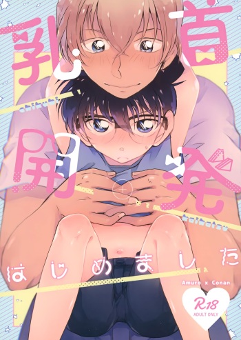 Chikubi Kaihatsu Hajimemashita cover