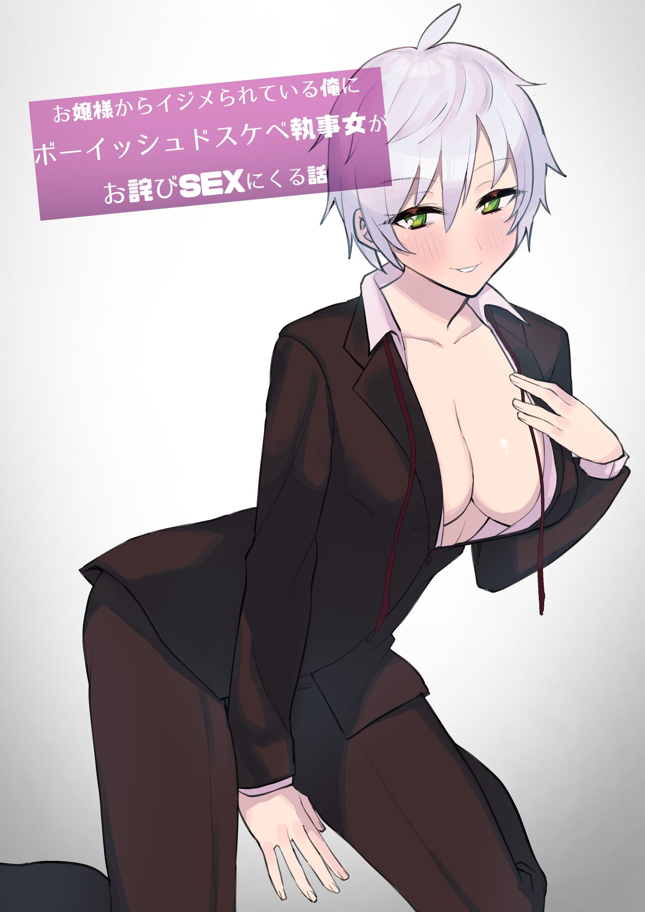 Perverted Tomboy Female Butler Offers Apology Sex for her Rich Bitch Mistresses Bullying Behavior page 1 full