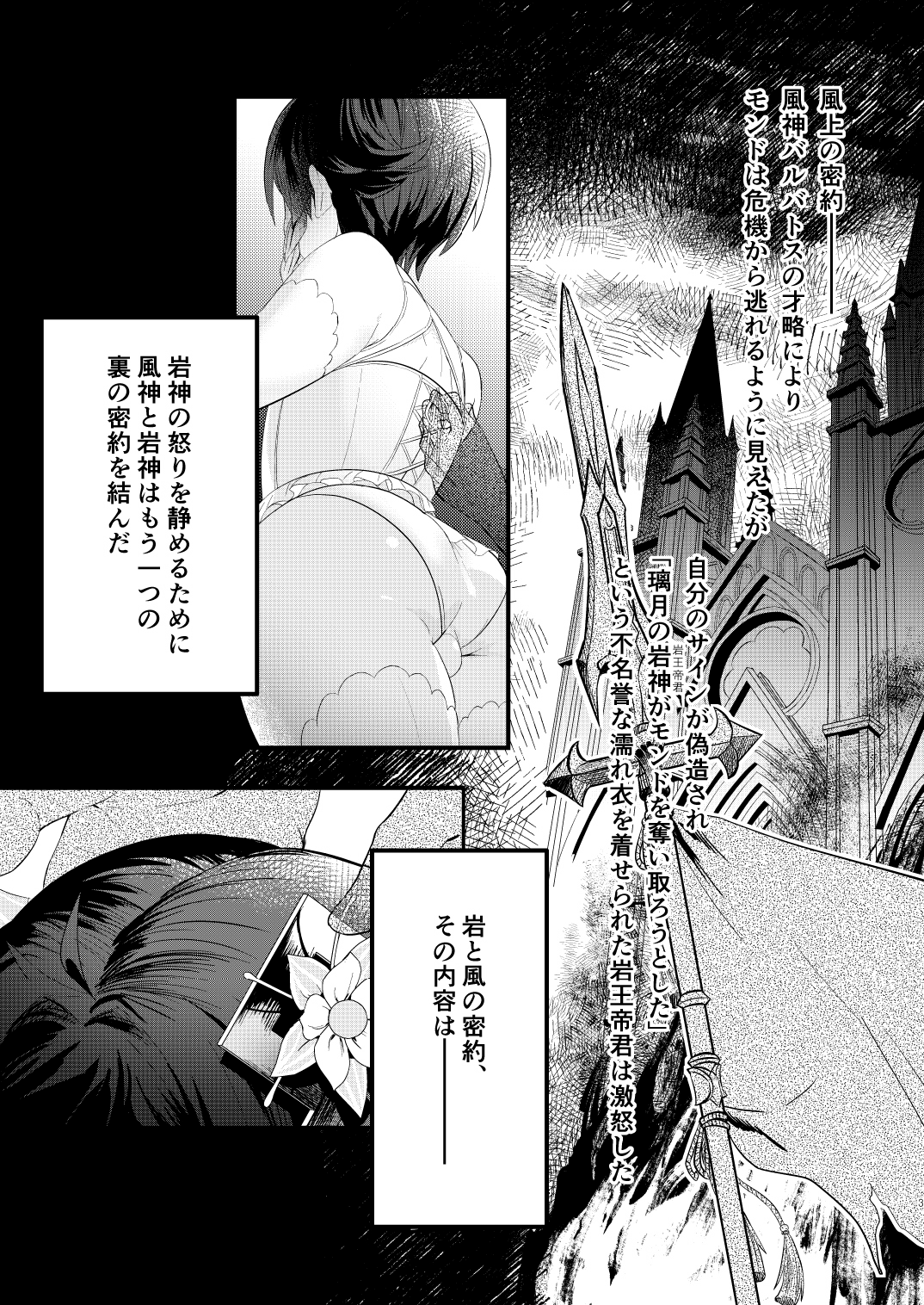 Iwa to kaze no mitsuyaku page 3 full