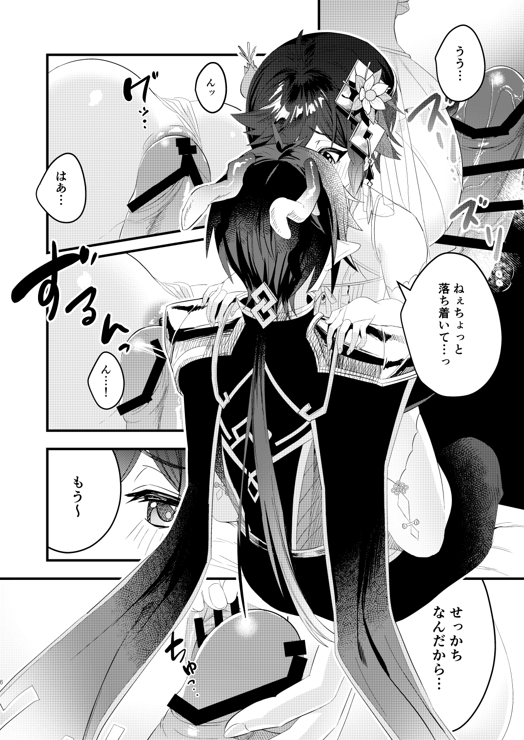 Iwa to kaze no mitsuyaku page 6 full