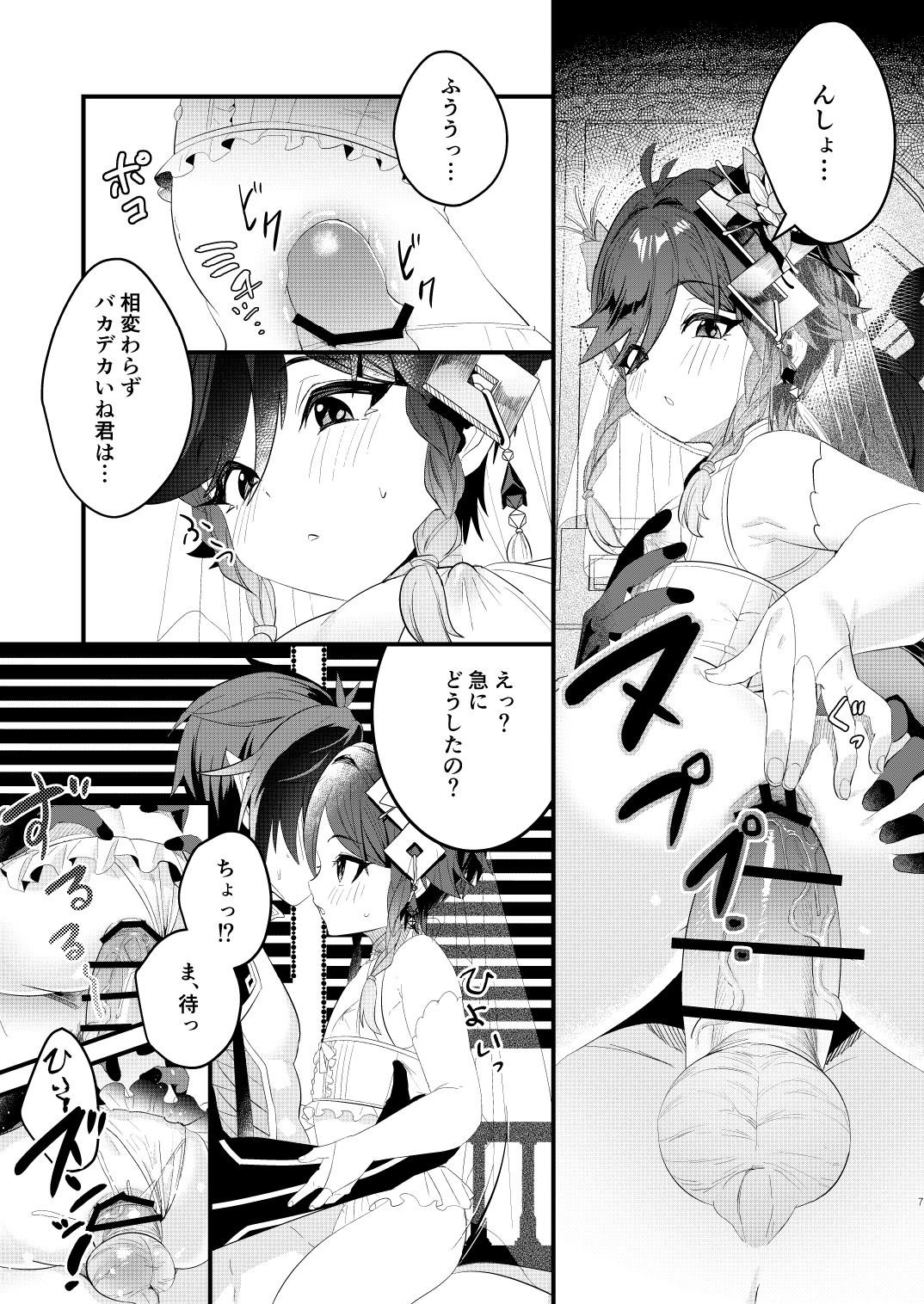 Iwa to kaze no mitsuyaku page 7 full