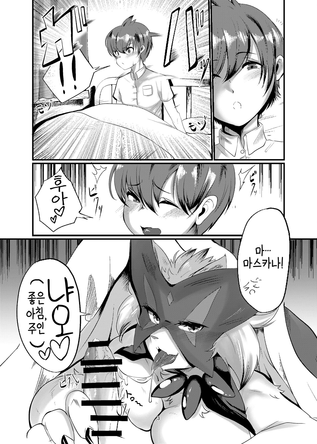 うちのにゃんこが朝からギガドレインしてくる件 page 3 full