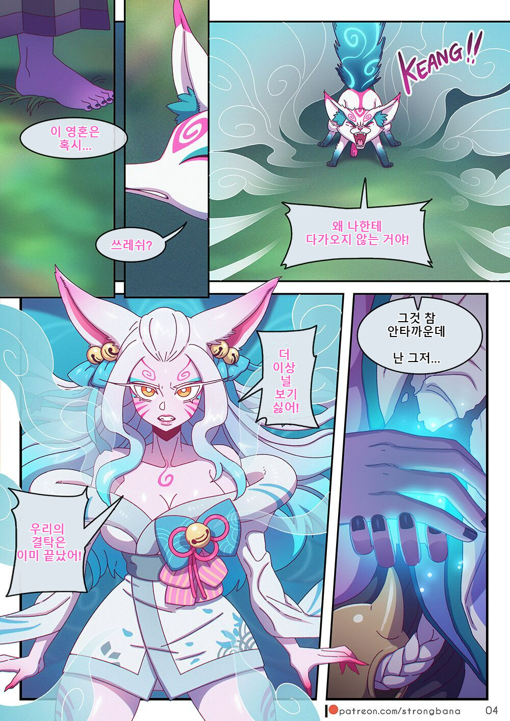 My Little Fox page 6 full